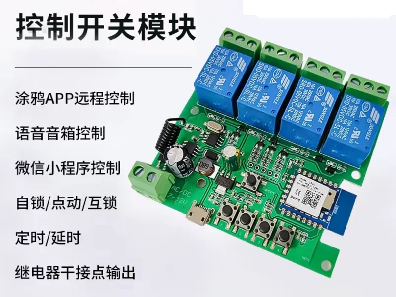 WIFI继电器模块外壳