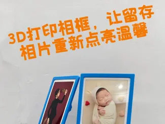 3D打印相框,让留存相片重新点亮温馨,原创设计分享,杜绝商用