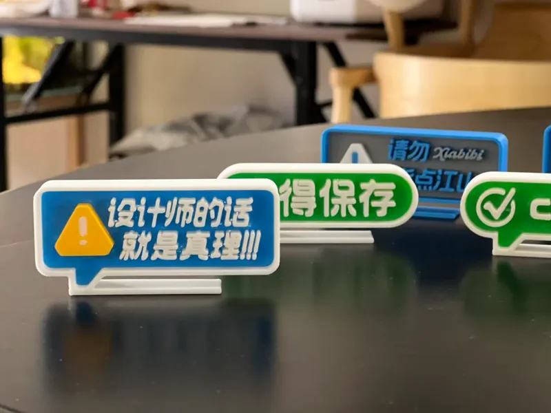 设计是提醒语