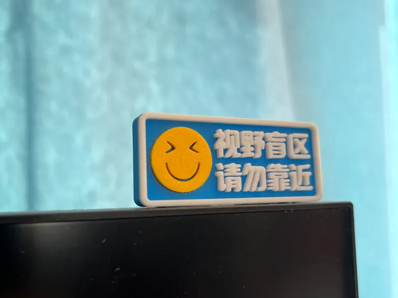 神仙工位改造计划-视野盲区，请勿靠近