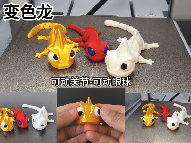 变色龙-关节可动-眼球可动
