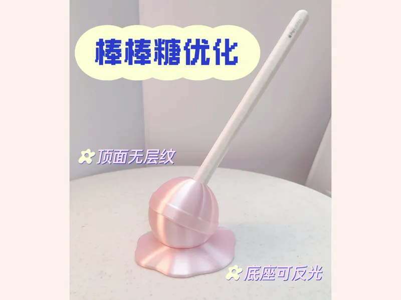 优化版丝滑底座棒棒糖笔插
