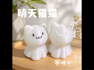 晴天猫猫