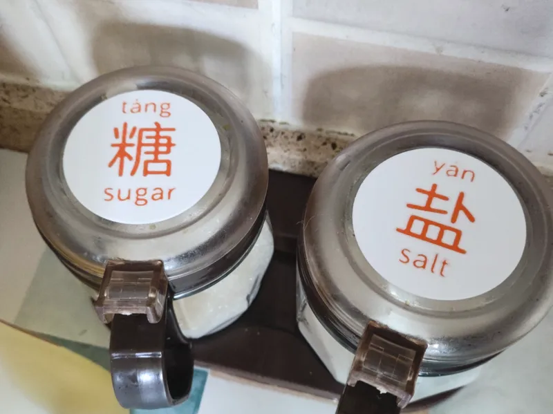 糖盐标牌