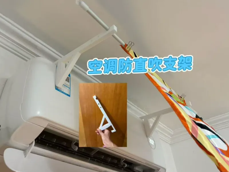 空调防直吹支架 不含挂杆 支架 空调 空调挡风板