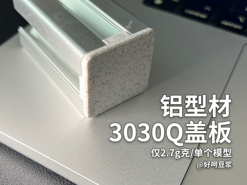 3030Q型材端面盖板铝型材配件