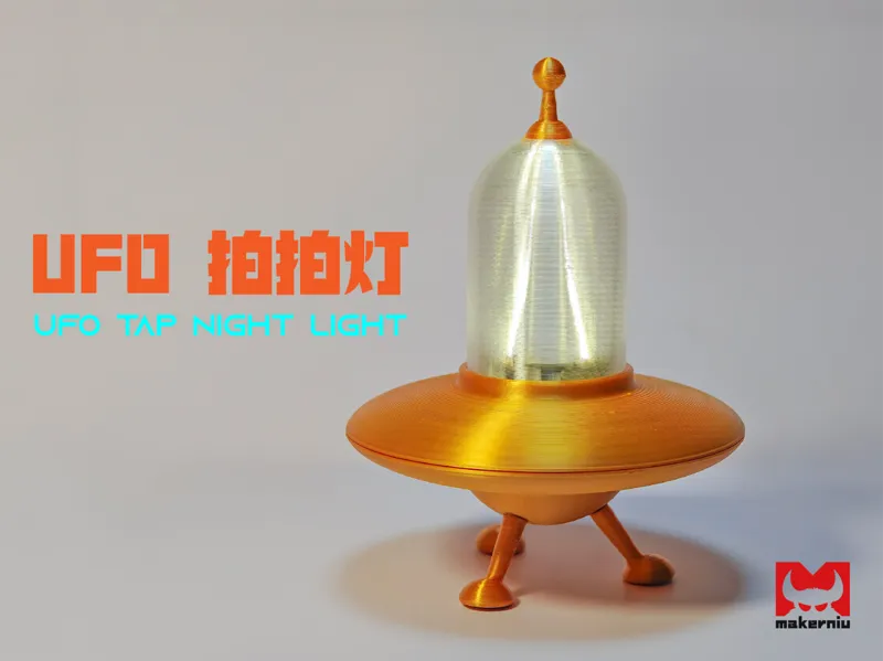 UFO拍拍小夜灯