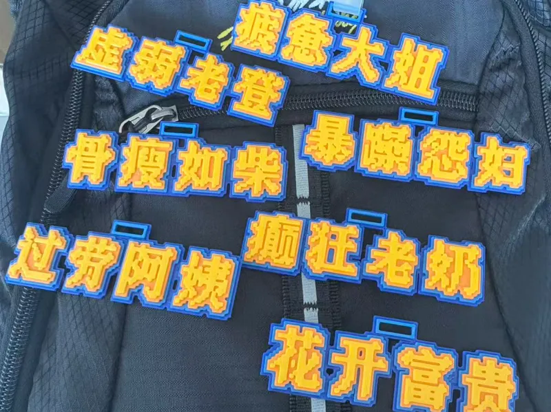 像素层叠字体