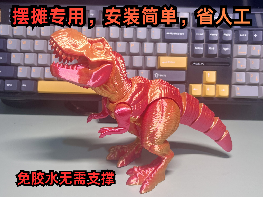 摆摊专用免胶水单色省人工版霸王龙