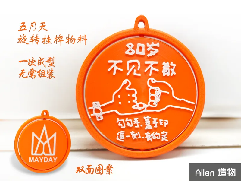 五月天 旋转挂牌物料 不见不散 