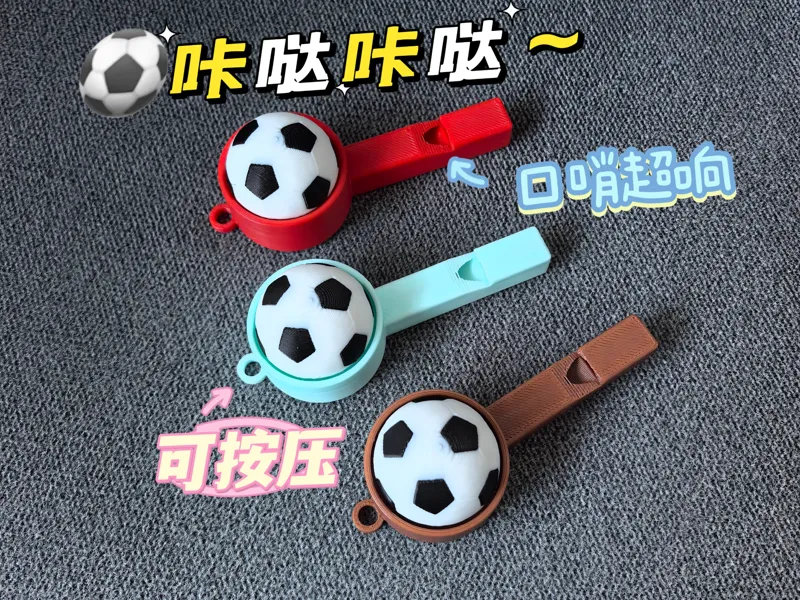 足球按压解压玩具 口哨二合一挂坠 钥匙扣 看世界杯必打 
