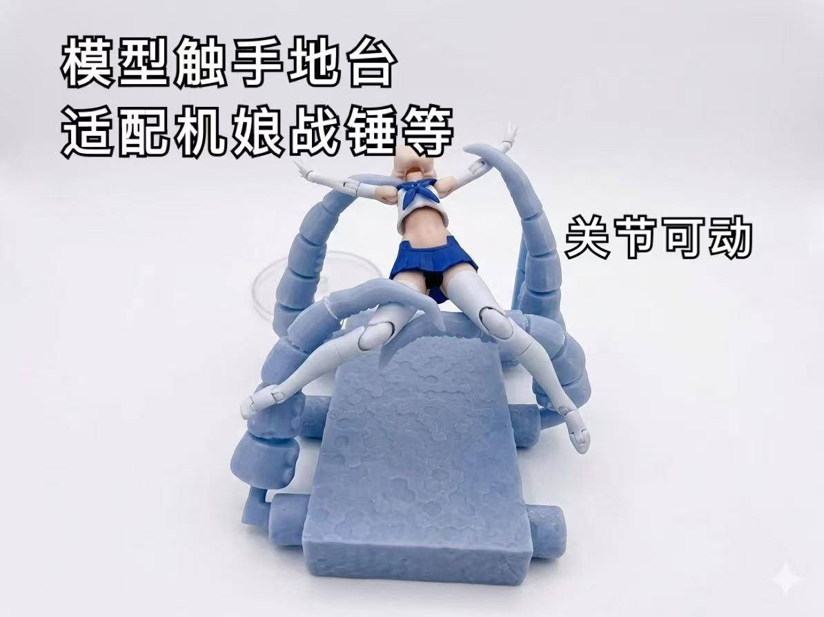 模型触手地台 机娘战锤高达（持续更新中）异物章鱼外星生物 关节可动 无需ams 已分件