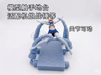 Model Tentacle Base Mecha Girl Warhammer Gundam (continuously updated) Foreign Octopus Alien Creature Articulated No AMS required Parts separated