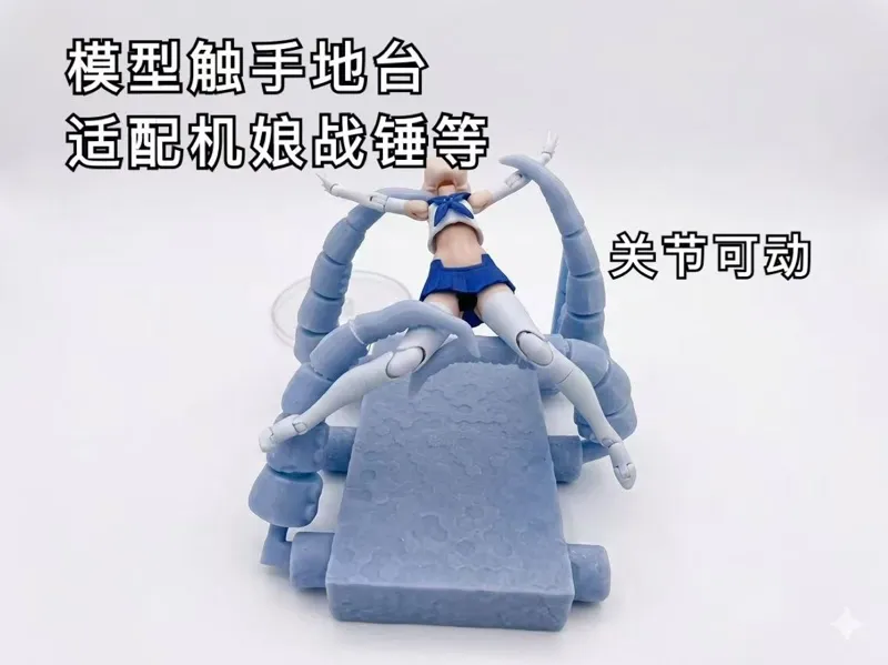 模型触手地台 机娘战锤高达（持续更新中）异物章鱼外星生物 关节可动 无需ams 已分件