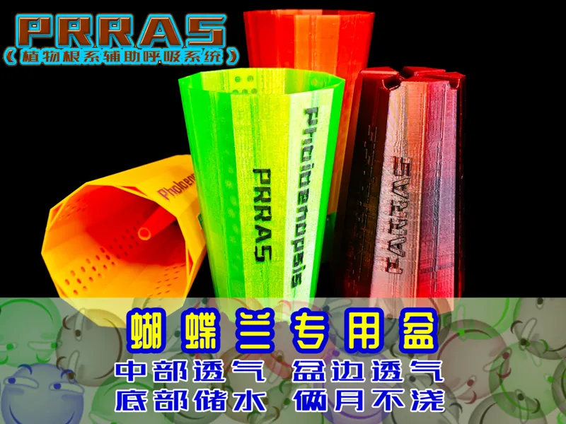 【PRRAS】蝴蝶兰专用花盆透气花盆储水花盆懒人花盆兰花防烂根免浇水