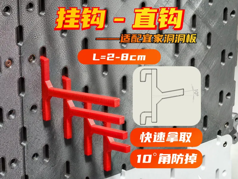 直钩2-8cm-挂钩系列-宜家洞洞板配件