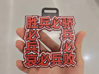[AMS-free printing available] New Three Kingdoms: Victorious soldiers are arrogant, arrogant soldiers will be defeated, defeated soldiers are sorrowful, sorrowful soldiers will win - School Bag Pendant
