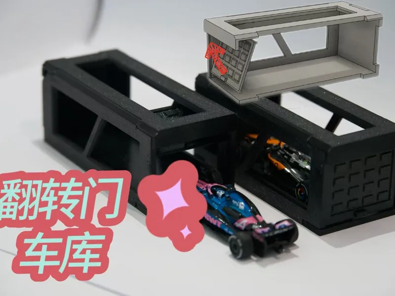 模型车车库（翻转门镂空） 小车收纳