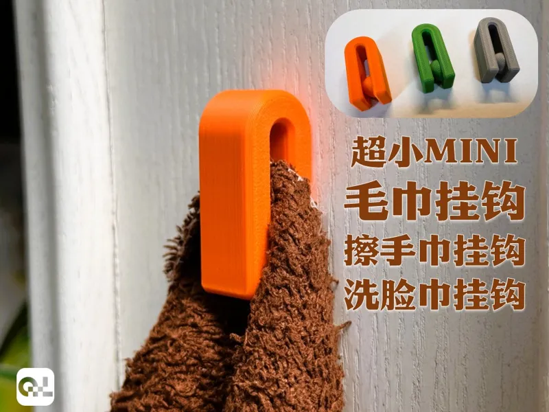 超小MINI毛巾挂钩 洗脸巾挂钩 擦手巾挂钩 易打印、省时、省料
