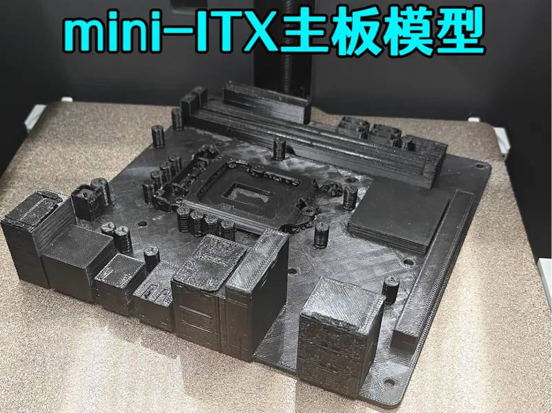 mini-itx主板模型