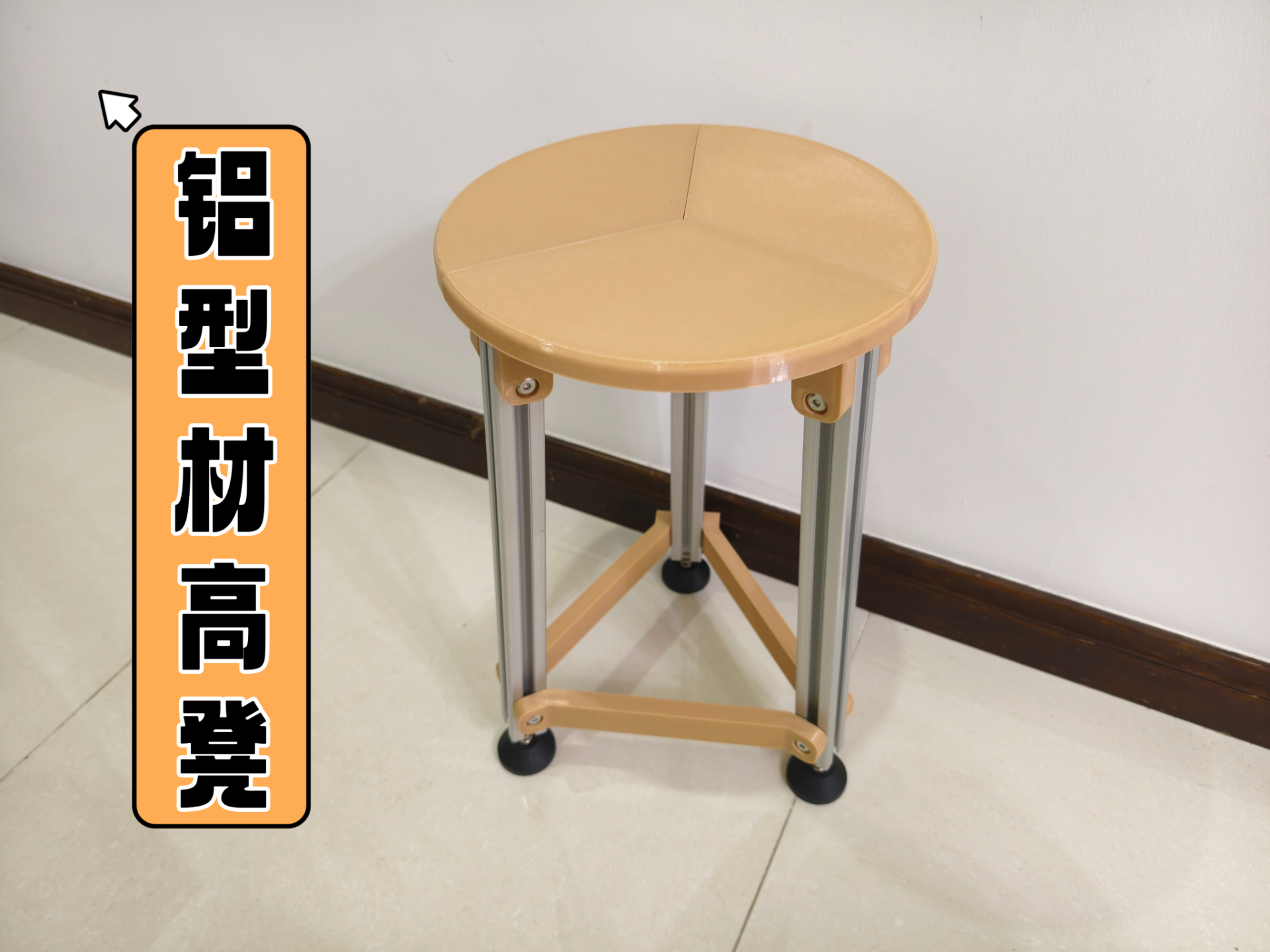 铝型材高凳