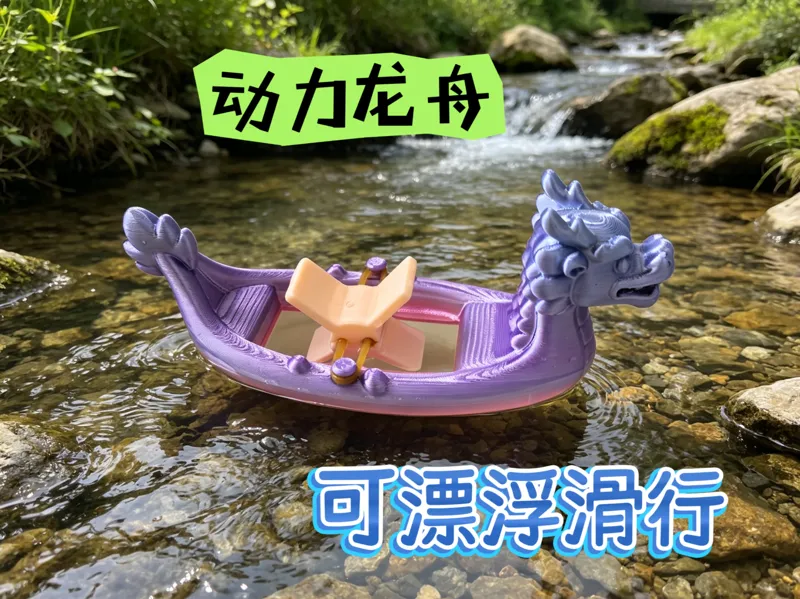 动力龙舟 带螺旋桨 可漂浮滑行 端午节龙舟 泡澡玩具