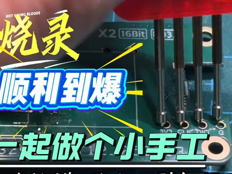 4 针烧录器壳子