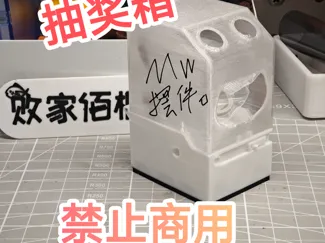 112比例机娘抽奖箱{里面放入奖品，不要放入无关物品}