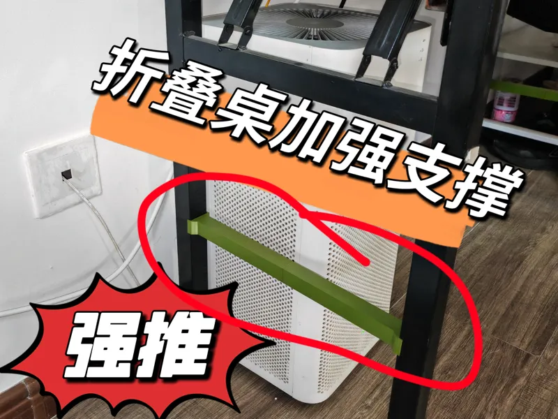 折叠桌加强支撑