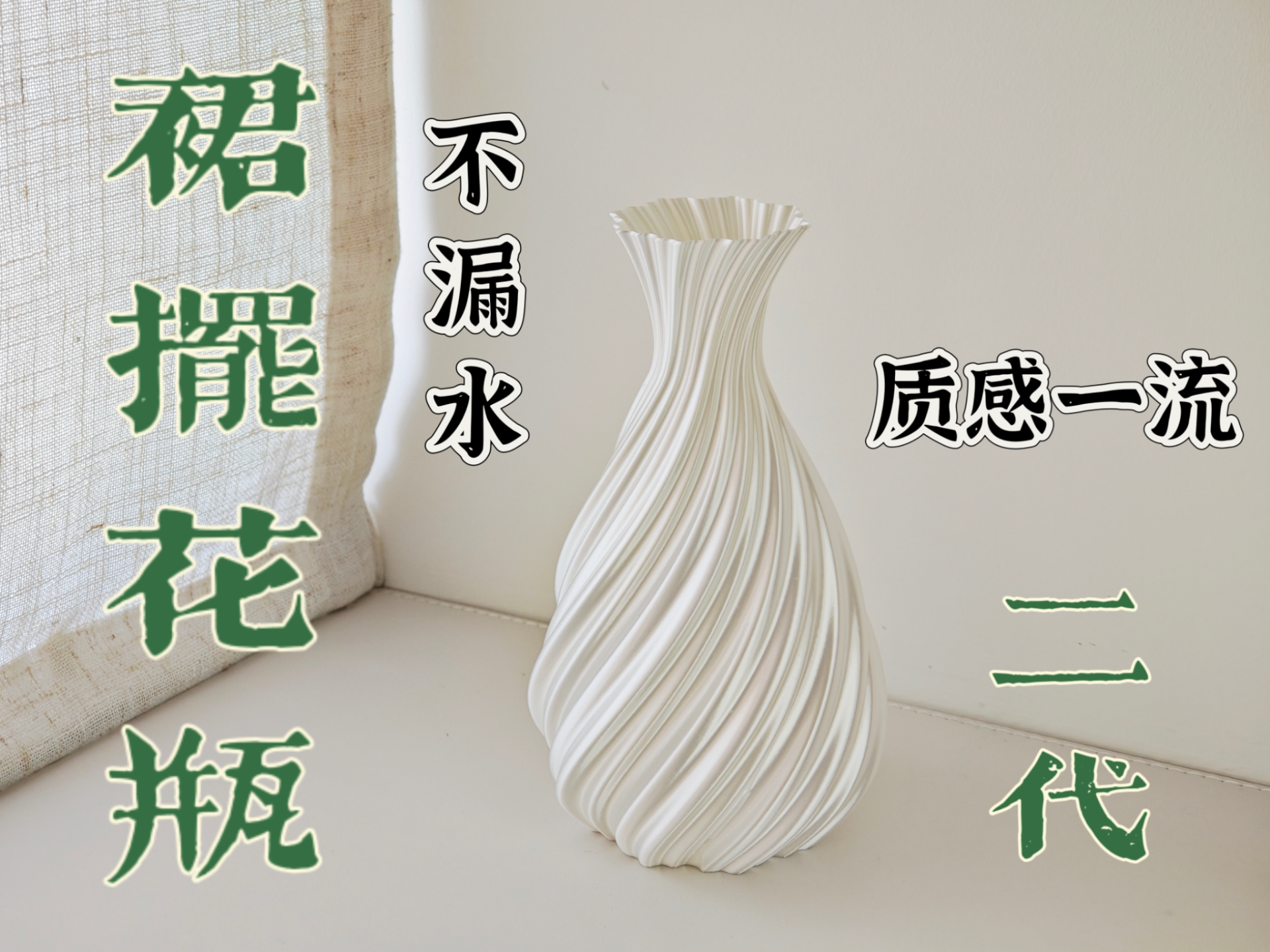 裙摆花瓶 二代 （不漏水）