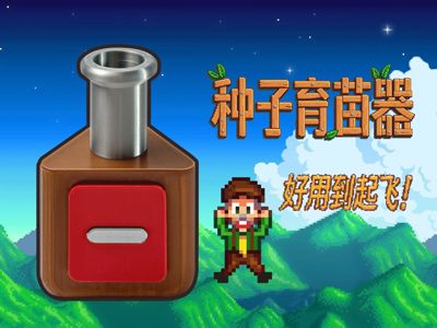 Stardew Valley x Seedling Starter