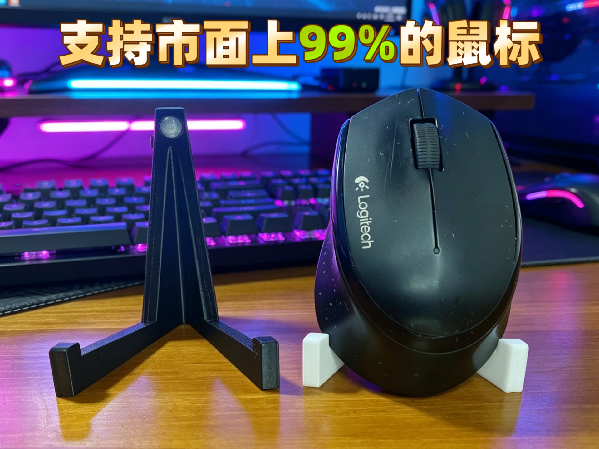 鼠标支架 鼠标展示架 电竞房桌面收纳配件|Desktop Mouse Display Stand