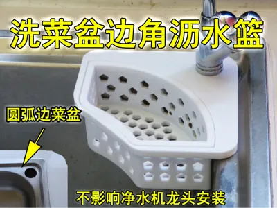 Sink edge triangular drain basket with rounded edge and water purifier faucet hole