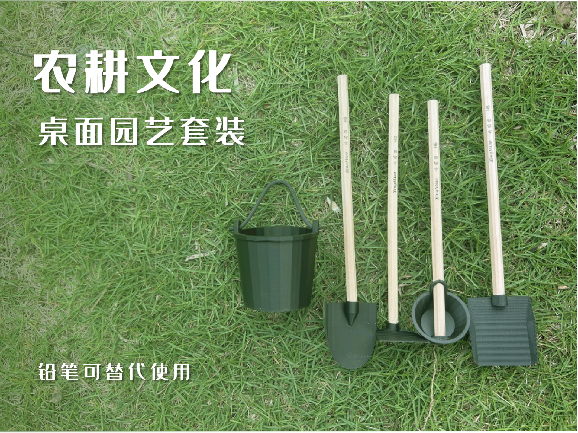【农耕文化】桌面园艺休闲小工具