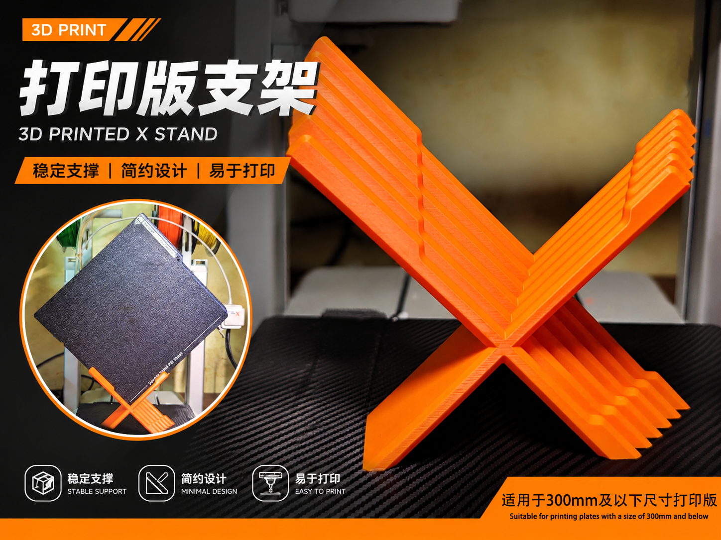 超稳固X形打印版支架