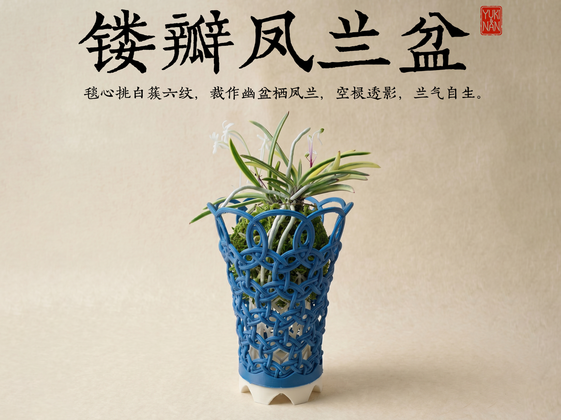 镂瓣凤兰盆