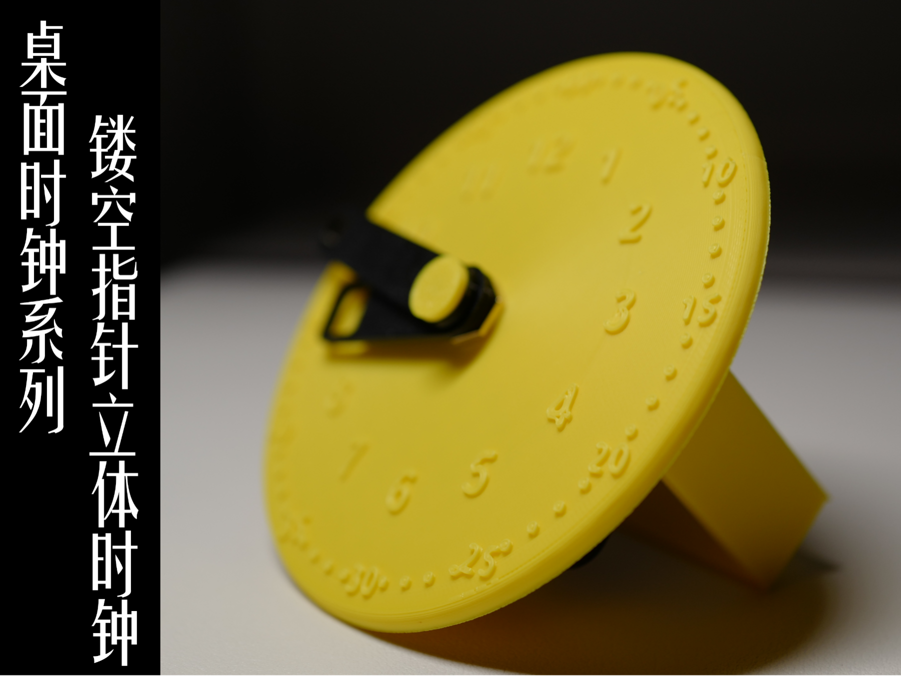 桌面时钟系列——极简支架数字时钟