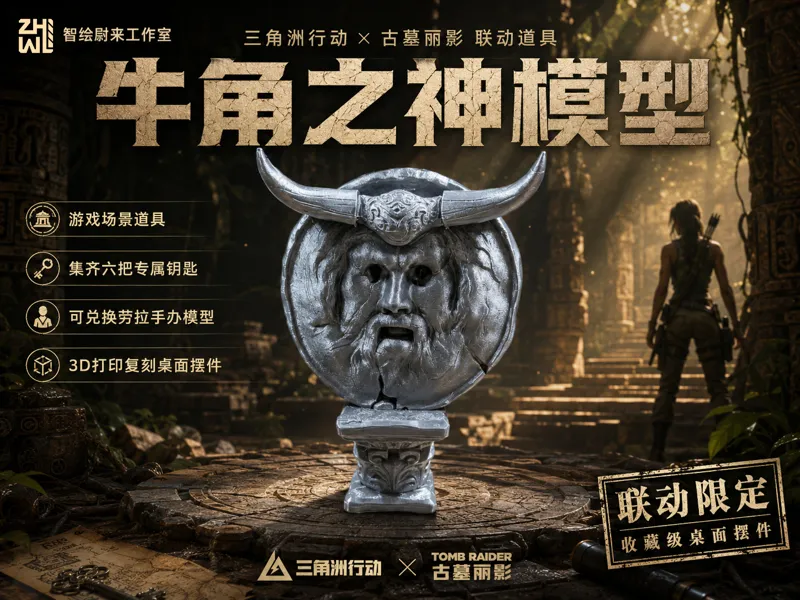 三角洲行动-牛角之神
