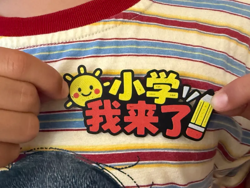 毕业胸卡，拍照胸卡，别针胸卡，幼儿园小学毕业季，学生毕业季