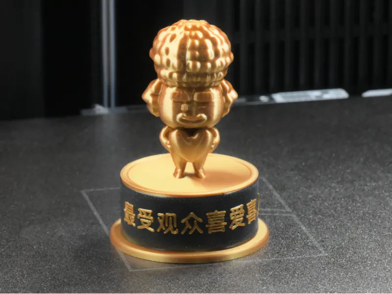 喜人奇妙夜-最受观众喜爱喜人-迷你奖杯