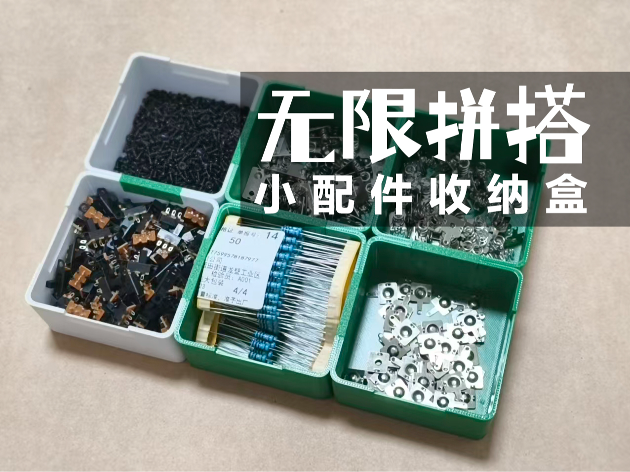 无限拼搭小配件收纳盒