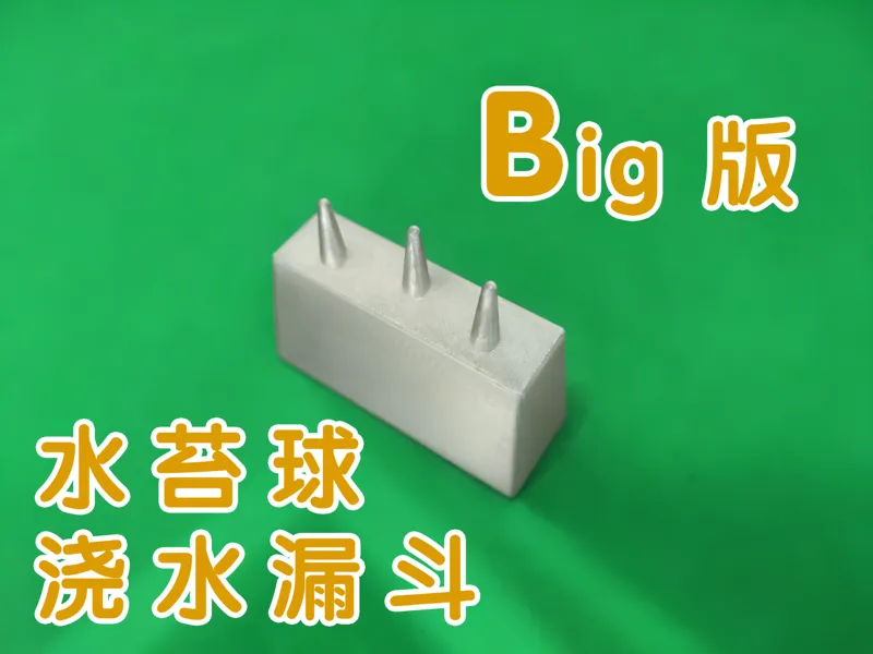 【DP园艺系列】大号！ 鹿角蕨/蕨类/水苔球浇水漏斗