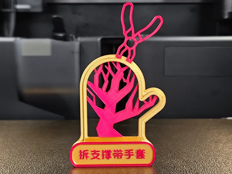 防止受伤，拆支撑记得要带手套哦！！！