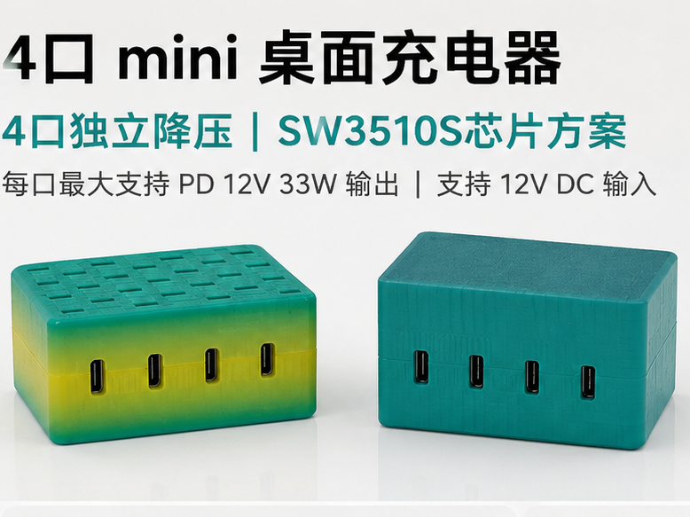 mini_4C桌面充电器
