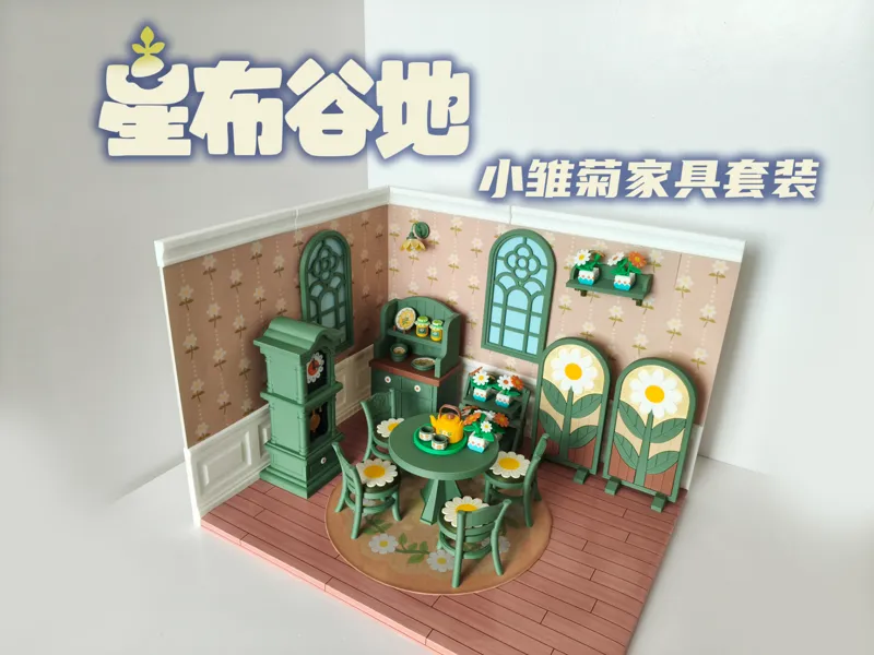 【二门】星布谷地 小雏菊家具套装
