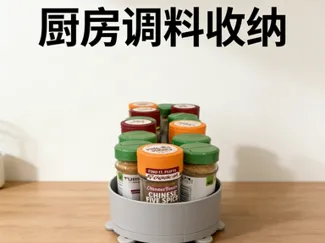 厨房调料旋转收纳盒