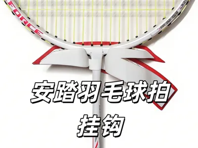 Anta badminton racket hook