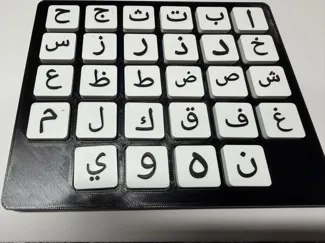 Arabic Alphabet Learning Tiles + Matching Tray