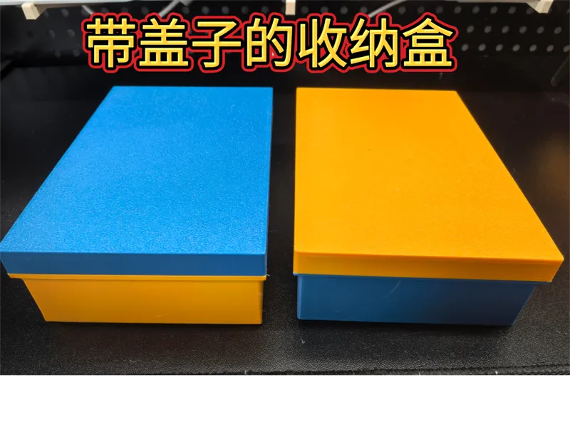 带盖子的收纳盒