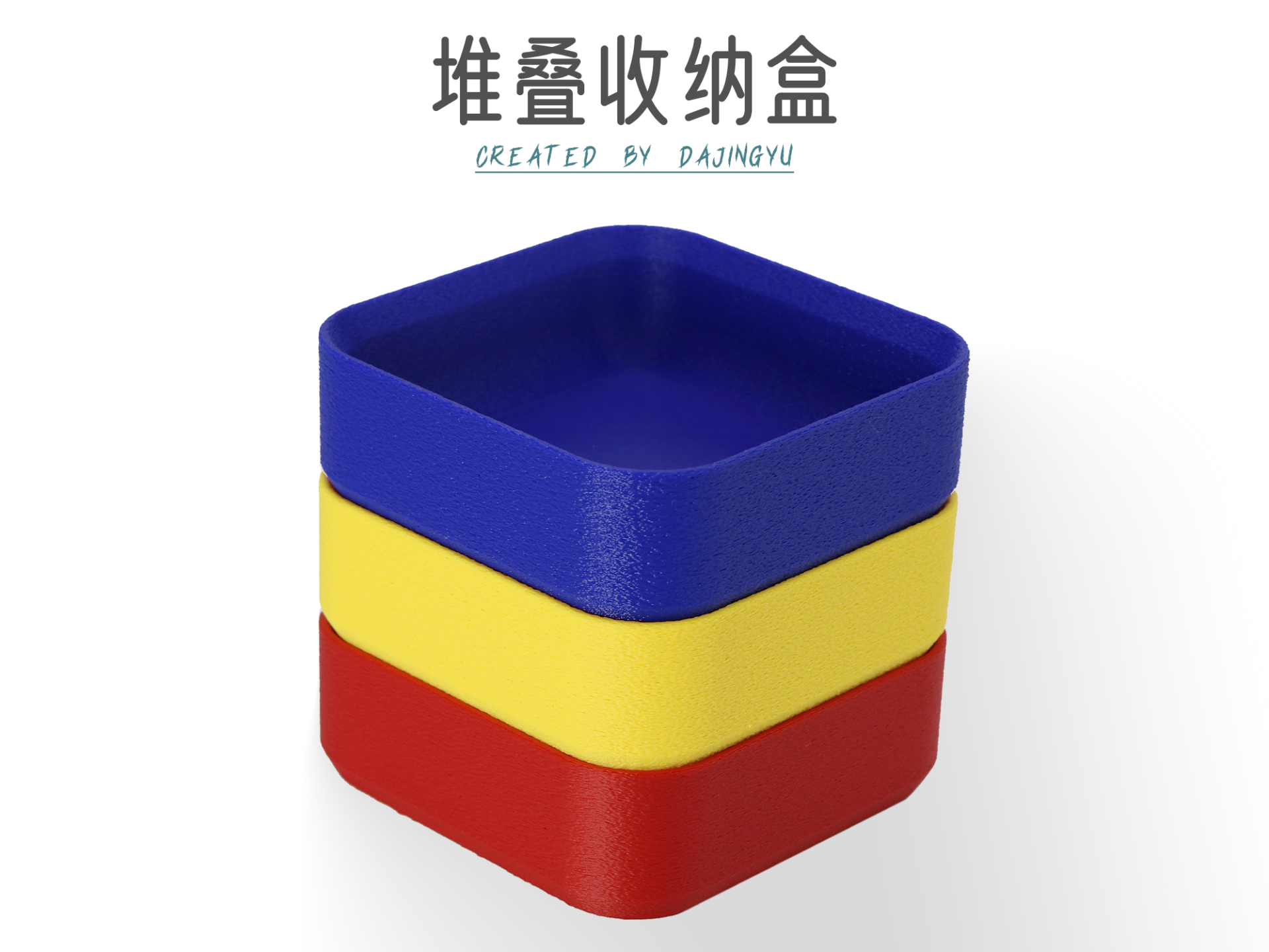 方形堆叠收纳盒